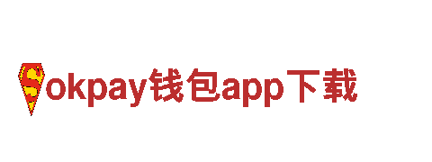 探索okpay钱包app下载电动车-创新科技，纯正能源驱动